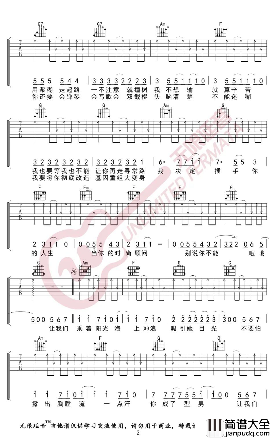 阳光宅男吉他谱_周杰伦_C调弹唱六线谱_高清图片谱