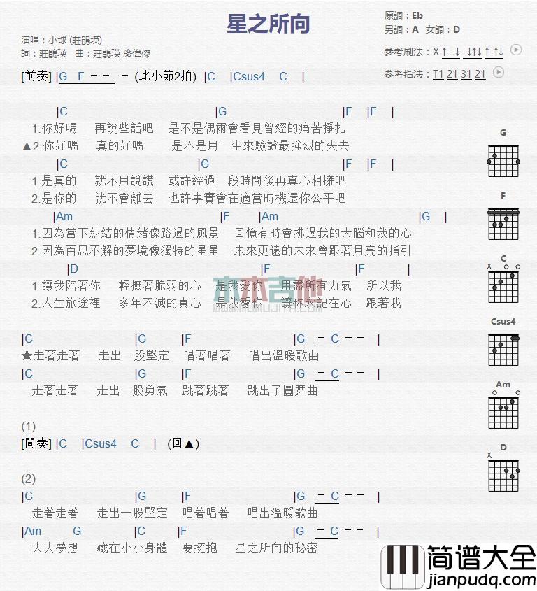 星之所向吉他谱_庄鹃瑛_吉他伴奏弹唱谱