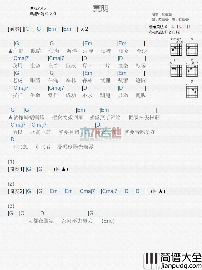 冥明_吉他谱_苏运莹