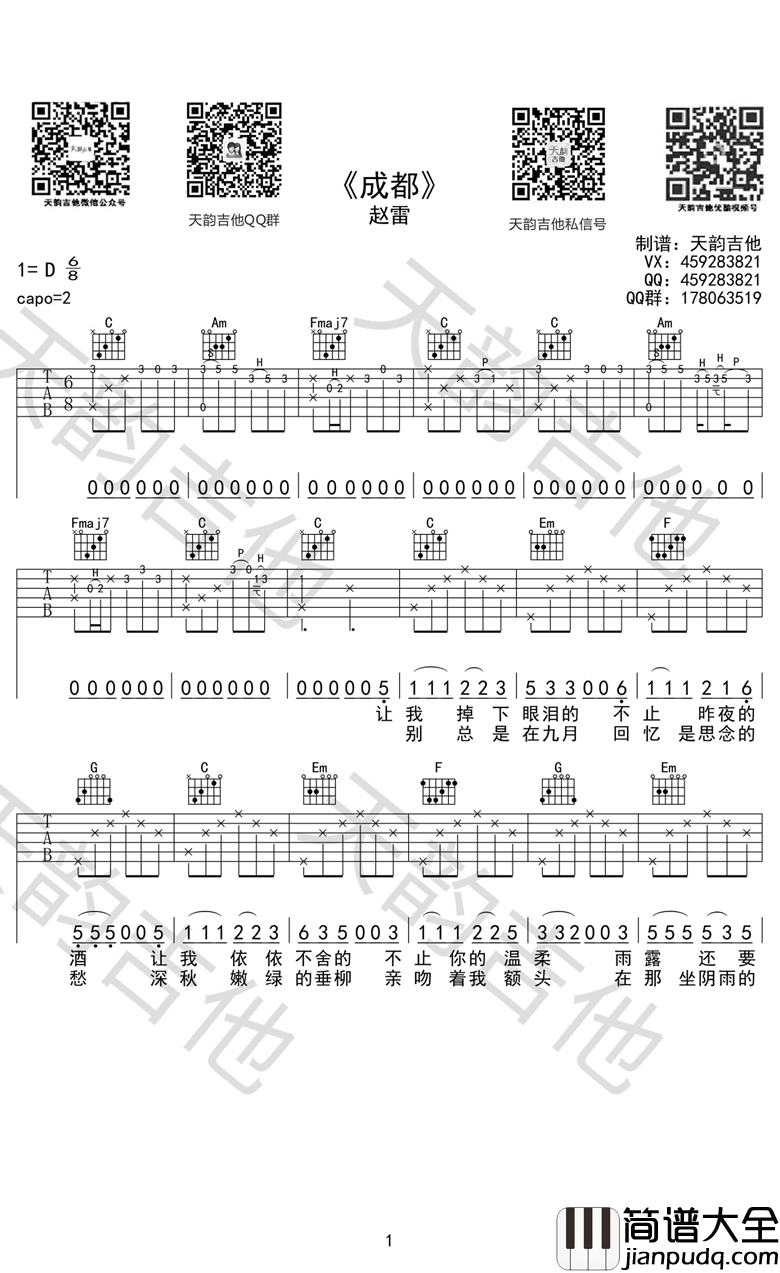 成都吉他谱_C调完美版_赵雷
