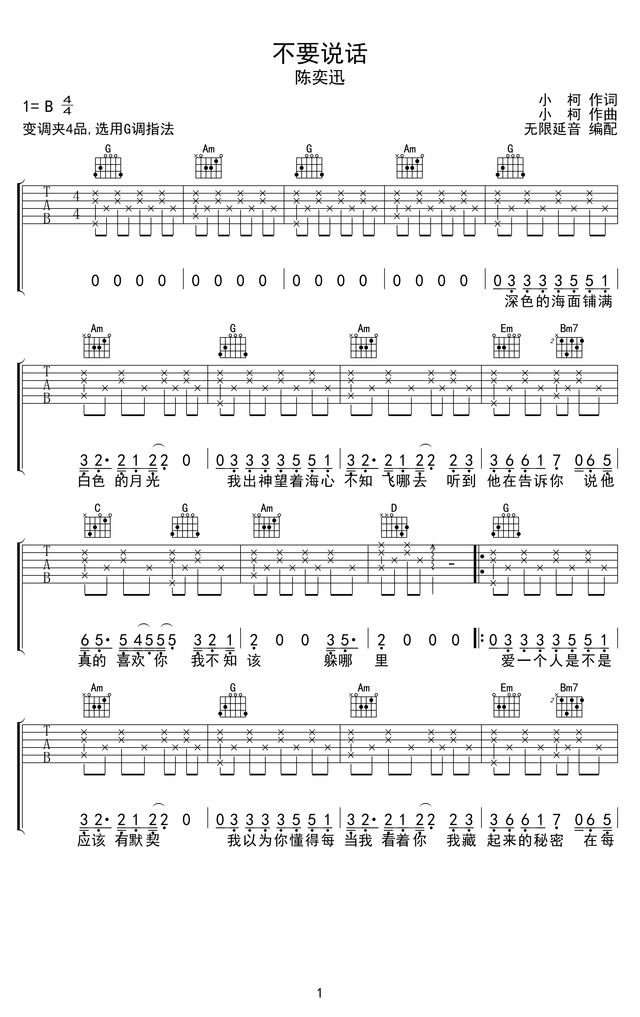 不要说话吉他谱_G调_陈奕迅_高清弹唱六线谱