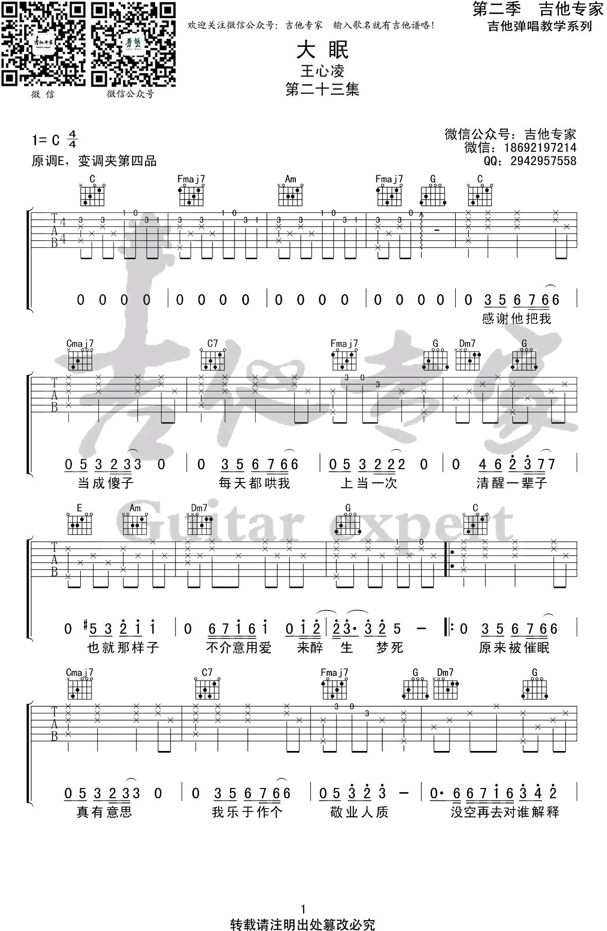 王心凌_大眠_吉他谱_C调指法_弹唱六线谱