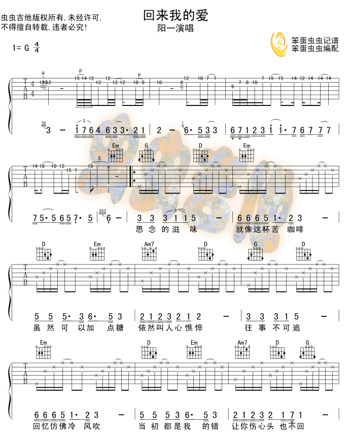 回来我的爱吉他谱_G调六线谱_笨蛋虫虫编配_阳一