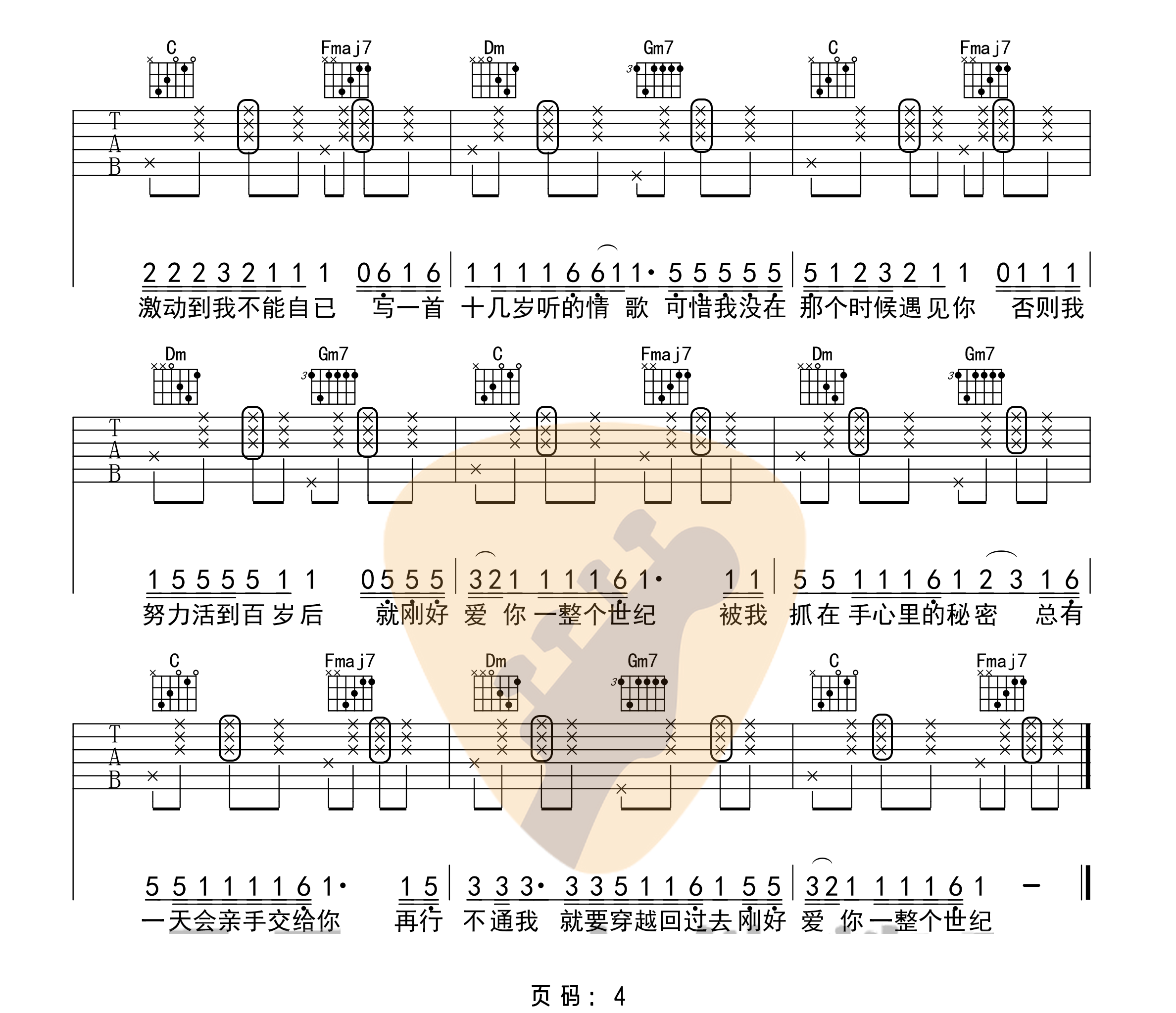 _零几年听的情歌_吉他谱_AY杨佬叁_F调原版弹唱谱_高清六线谱