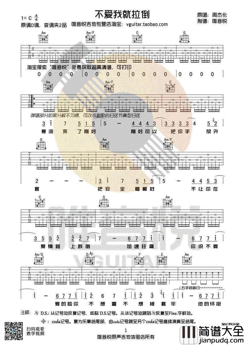 不爱我就拉倒吉他谱_C调简单版_周杰伦