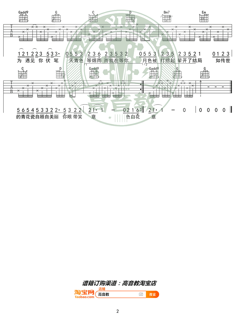 青花瓷吉他谱_G调入门版_周杰伦_弹唱教学视频