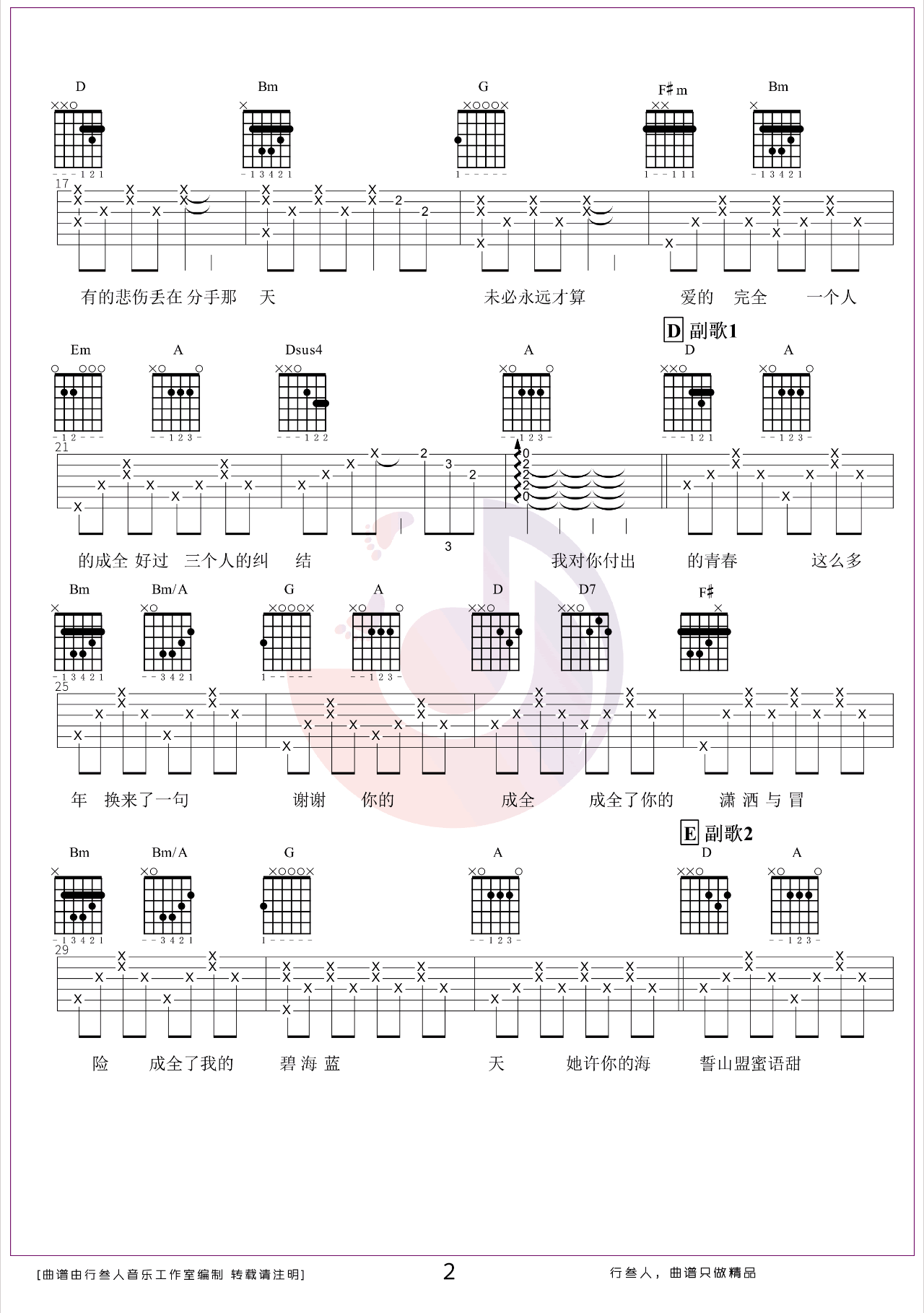 成全吉他谱_林宥嘉_D调指法_吉他弹唱演示视频