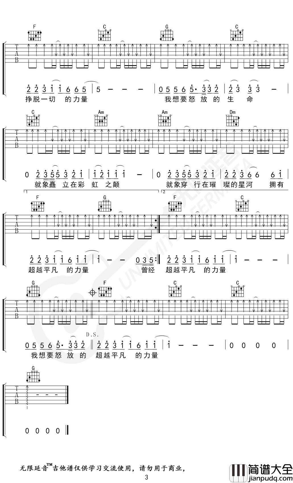 怒放的生命吉他谱_C调弹唱谱_汪峰_无限延音编配