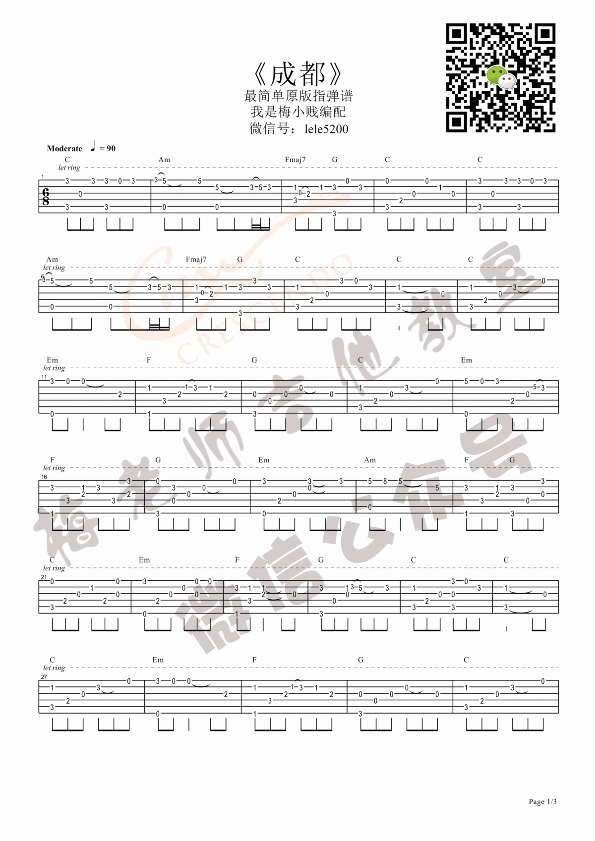 赵雷_成都_指弹吉他谱_梅老师吉他教室版