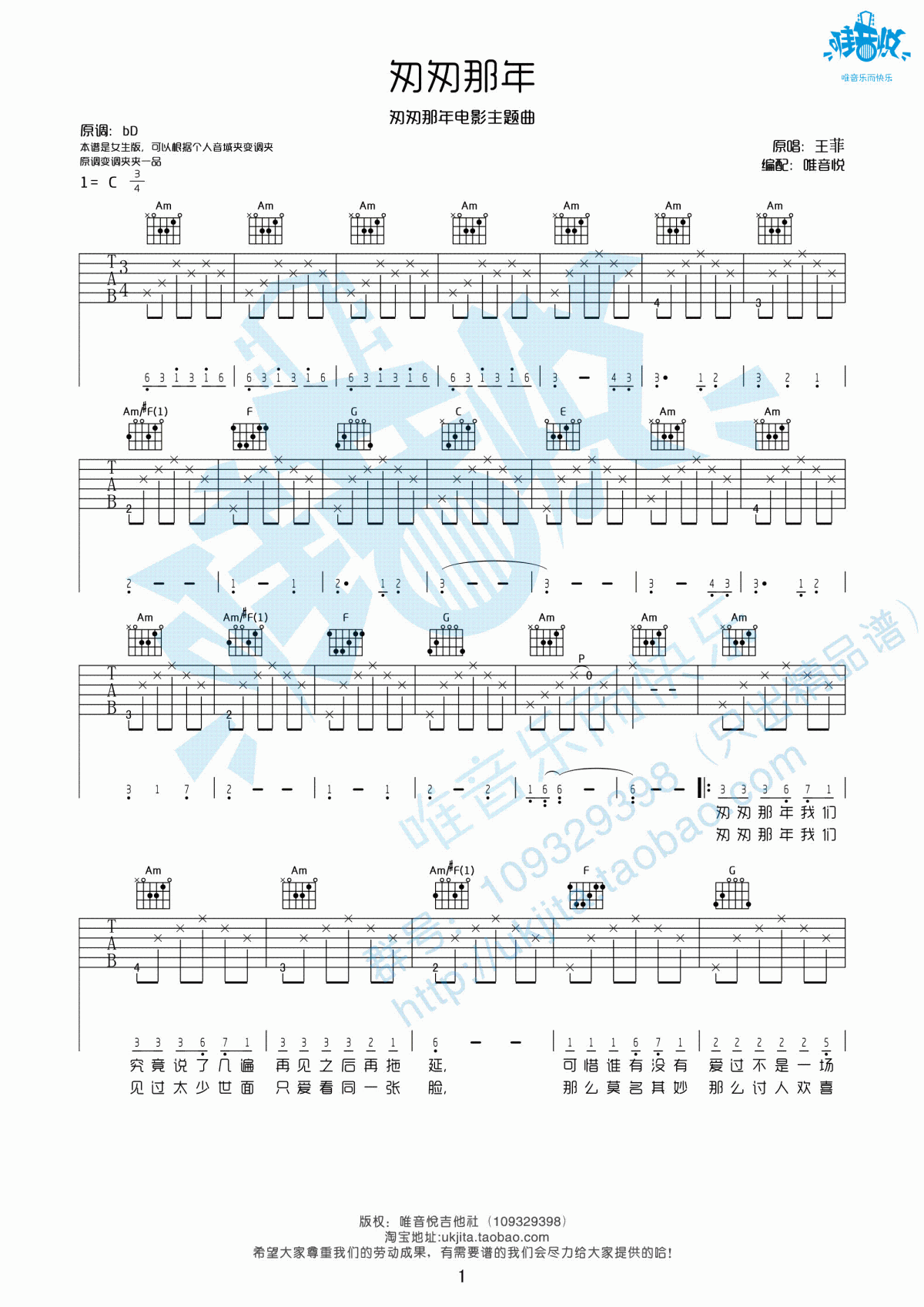 匆匆那年吉他谱_C调_王菲