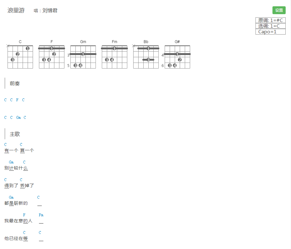 刘惜君_浪里游_吉他谱_和弦谱_弹唱谱