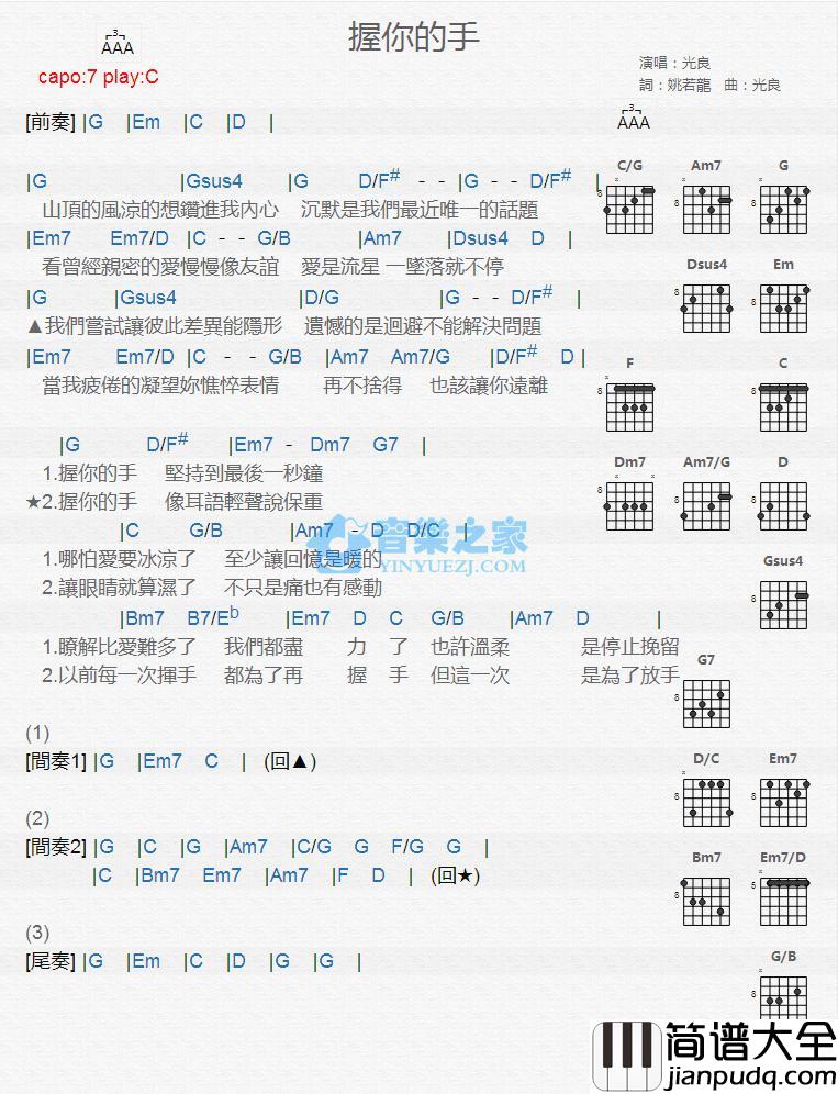 握你的手吉他谱_C调版_光良