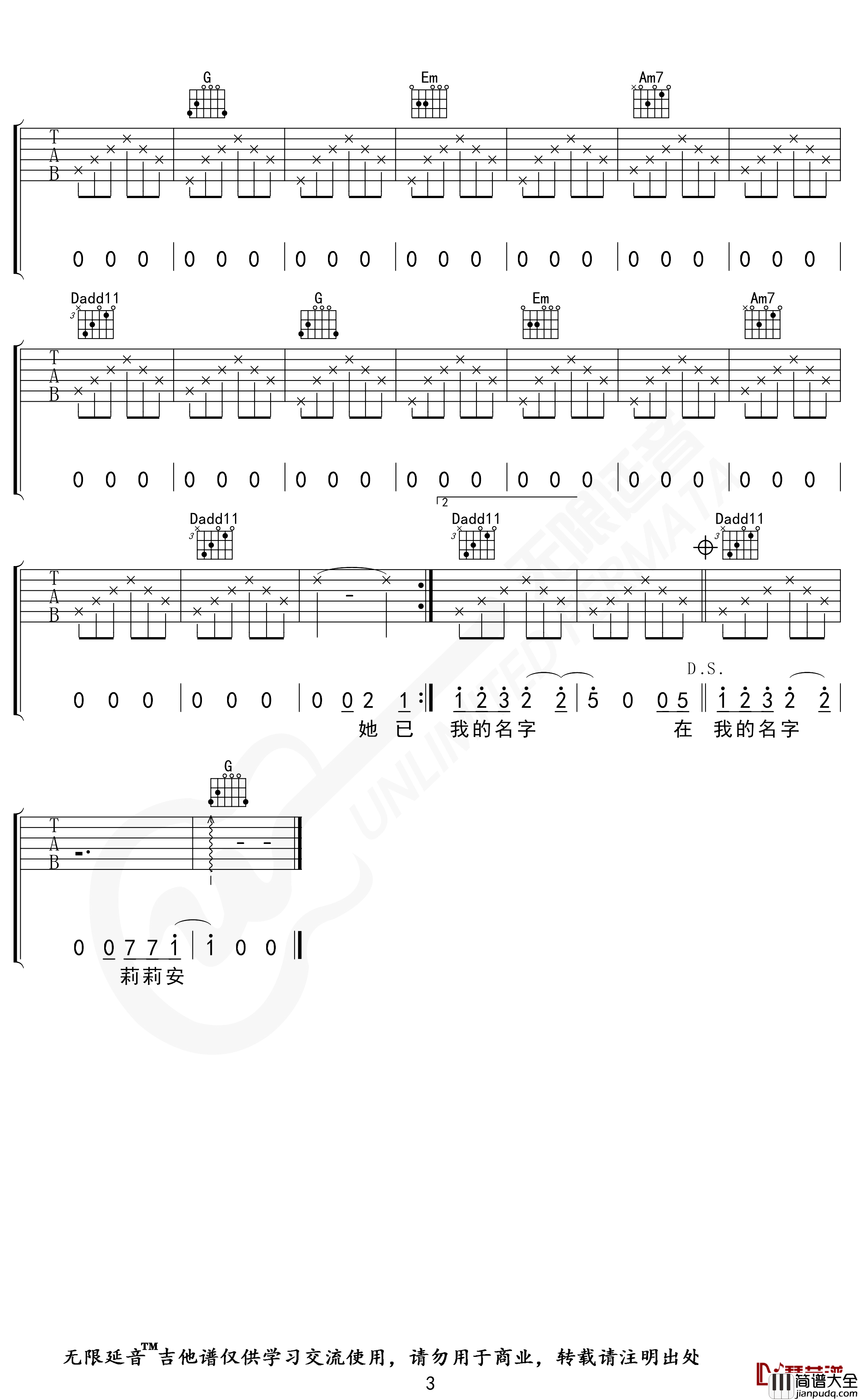 莉莉安吉他谱_宋冬野_G调_无限延音编配