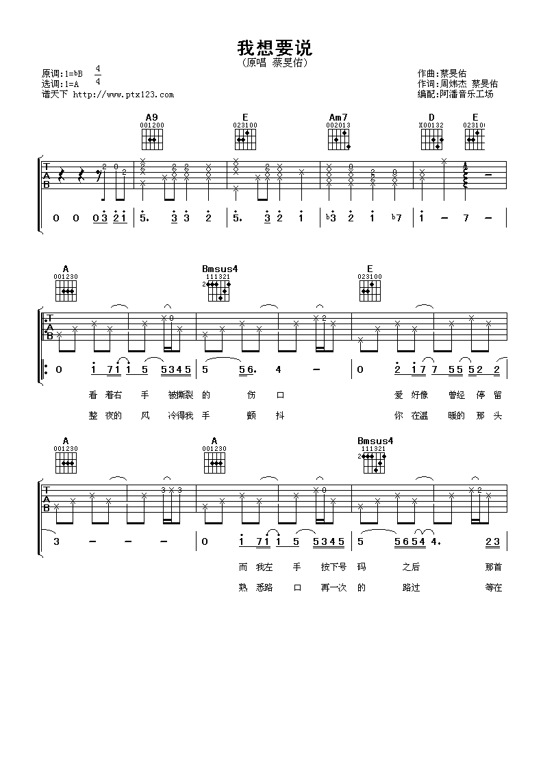 我想要说吉他谱_A调六线谱_阿潘音乐工场编配_蔡旻佑