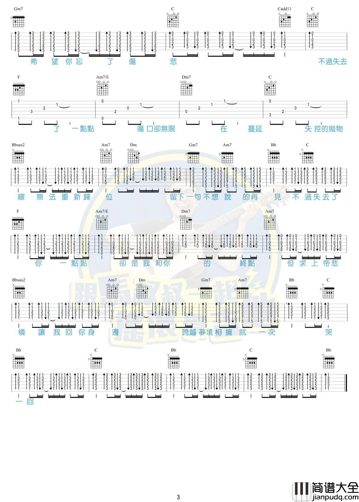 不过失去了一点点_吉他谱_曾沛慈_马叔叔版