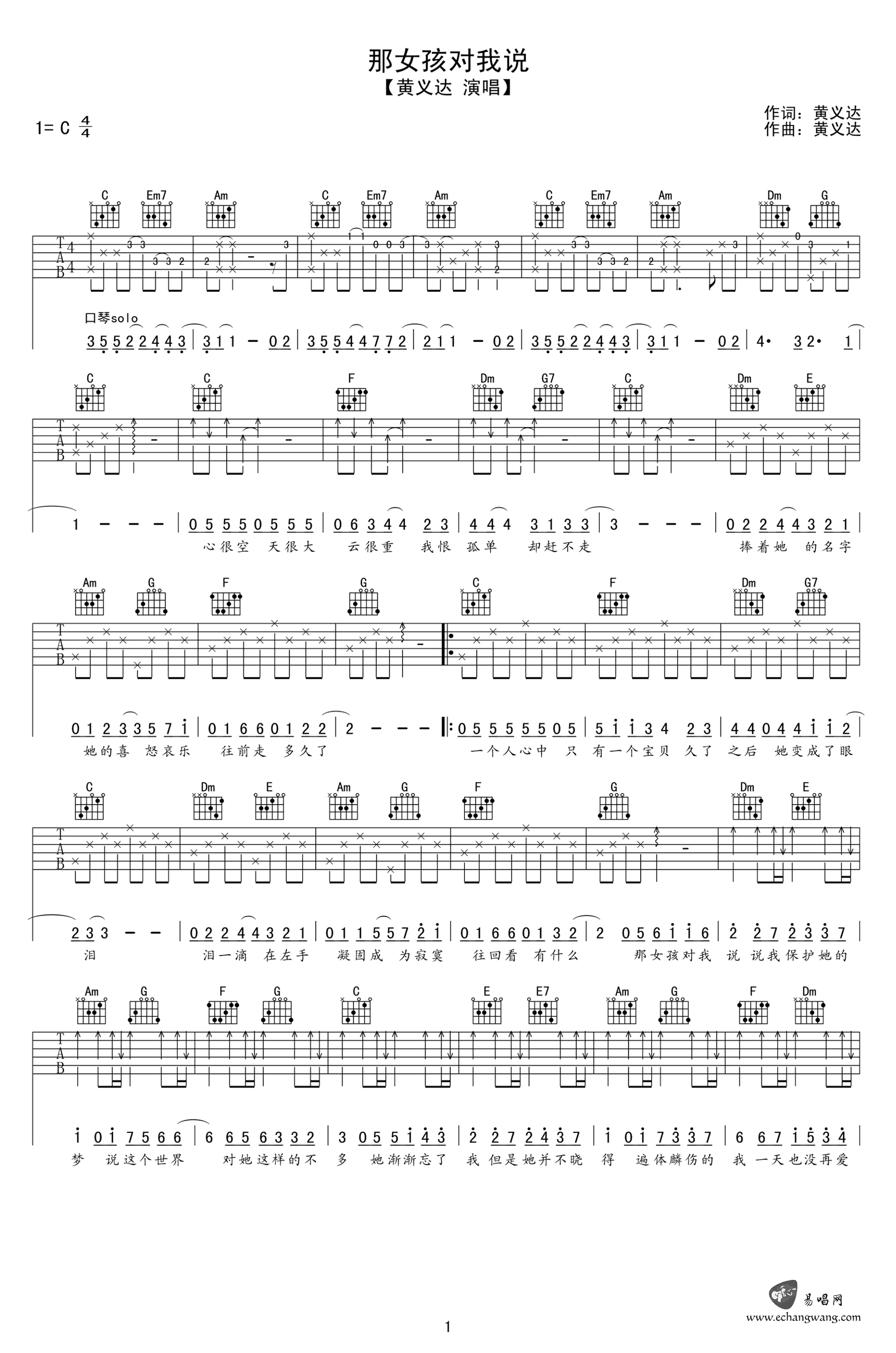 那女孩对我说吉他谱_C调_黄义达