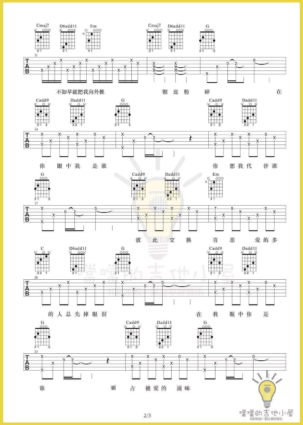 谁吉他谱_G调原版_噹噹编配_廖俊涛
