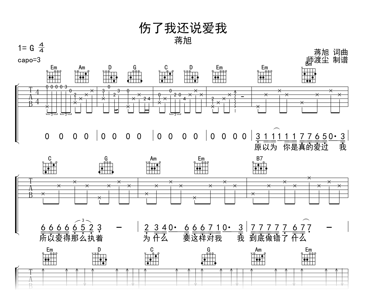 伤了我还说爱我吉他谱_蒋旭_G调_弹唱六线谱