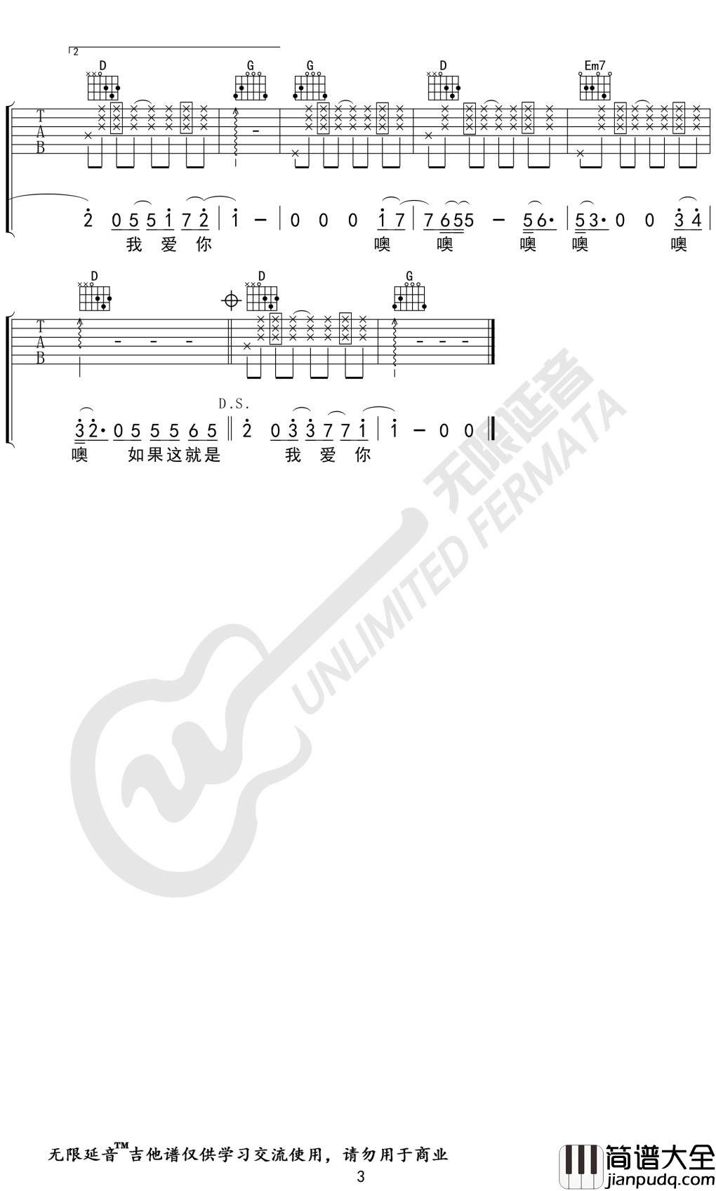 如果这就是爱情吉他谱_张靓颖_G调弹唱谱_无限延音编配