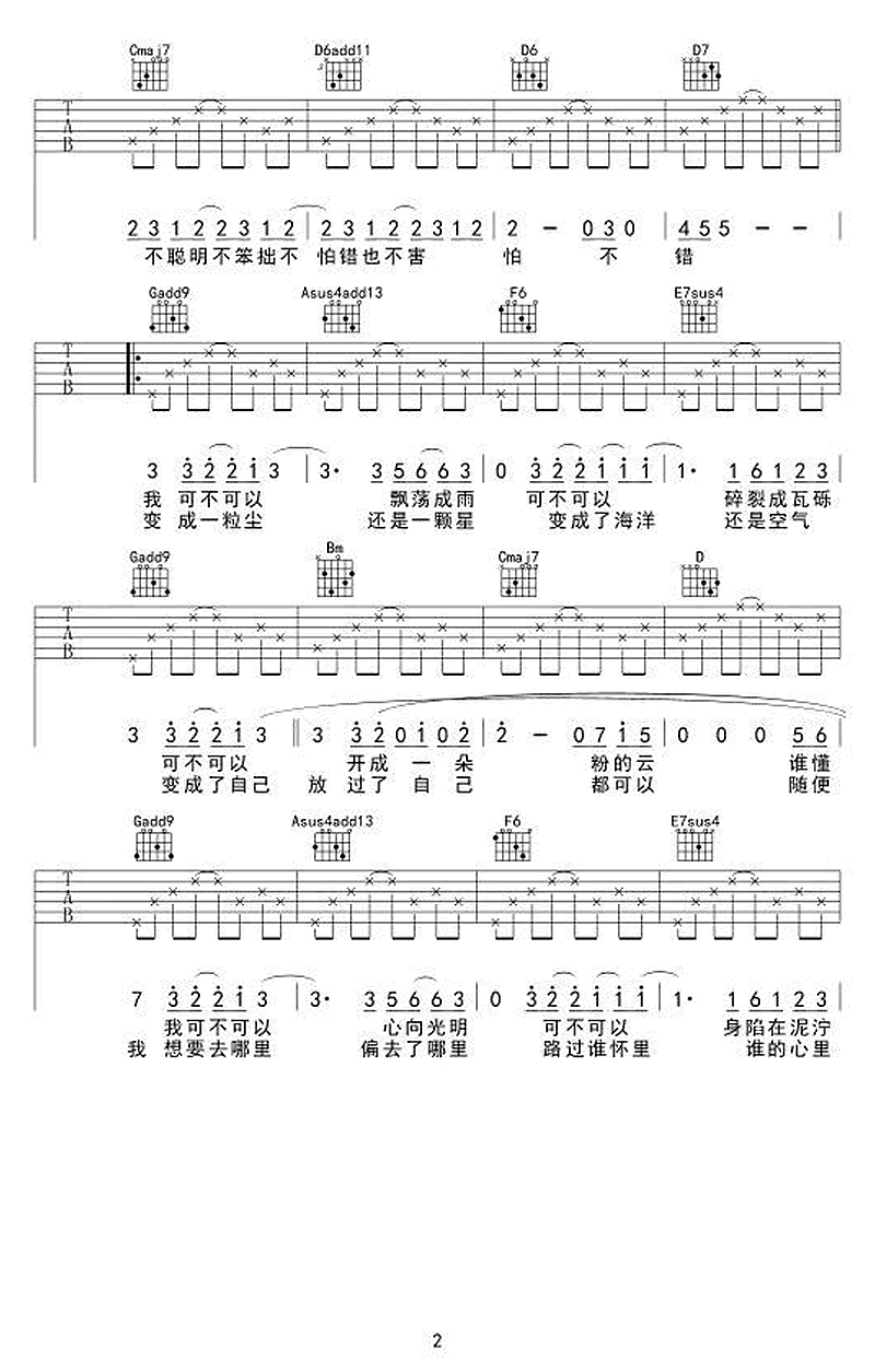 田馥甄_皆可_吉他谱_精编版_弹唱六线谱
