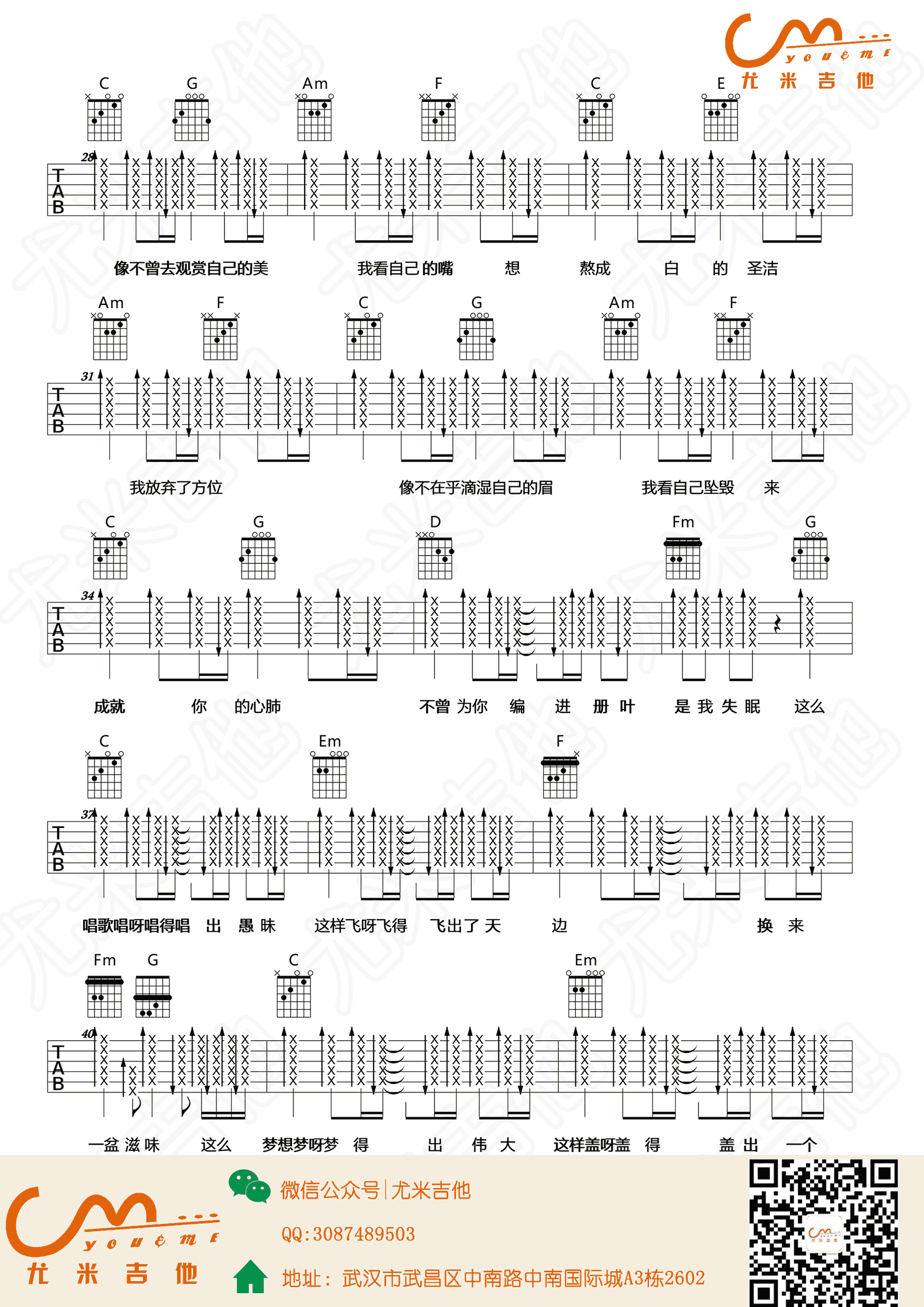 吴青峰_燕窝_吉他谱_弹唱六线谱_高清版