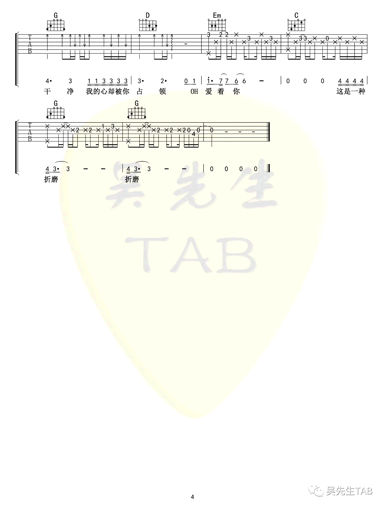 透明吉他谱_A调女生版_邓紫棋