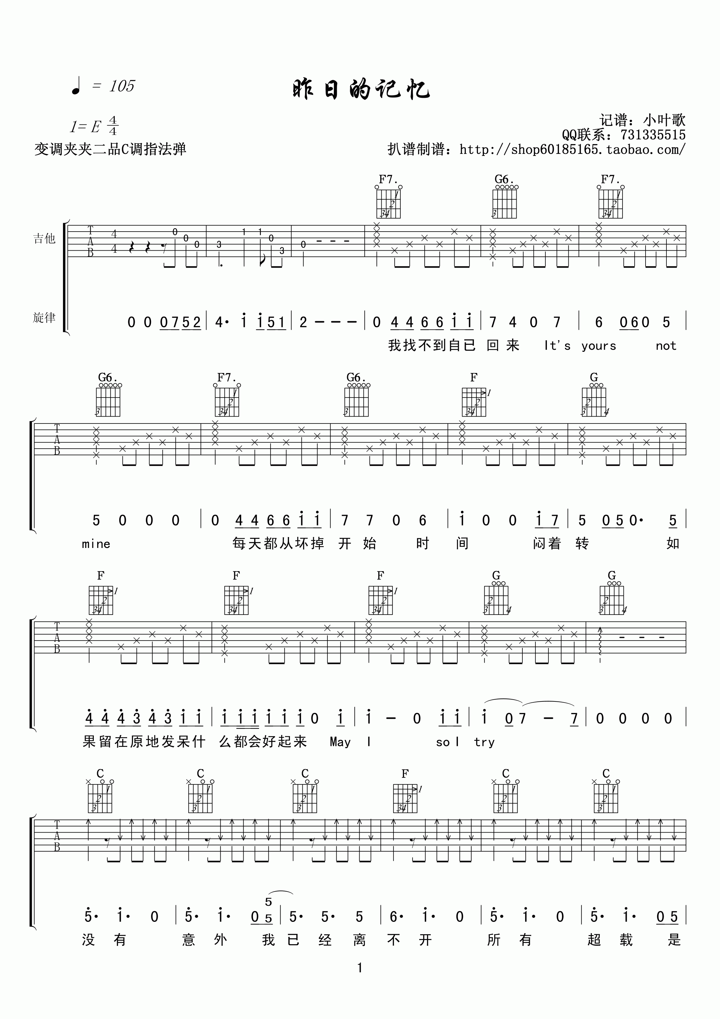 昨日的记忆吉他谱_E调高清版_小叶歌吉他编配_郭采洁
