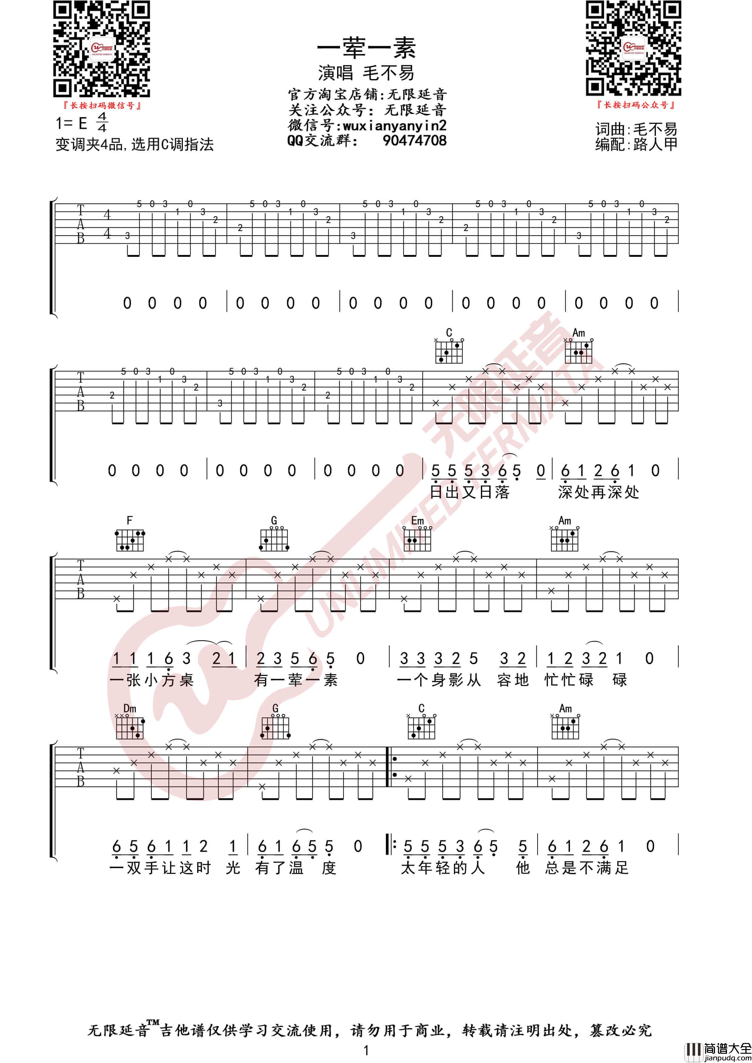 _一荤一素吉他谱_毛不易_C调弹唱伴奏谱_无限延音