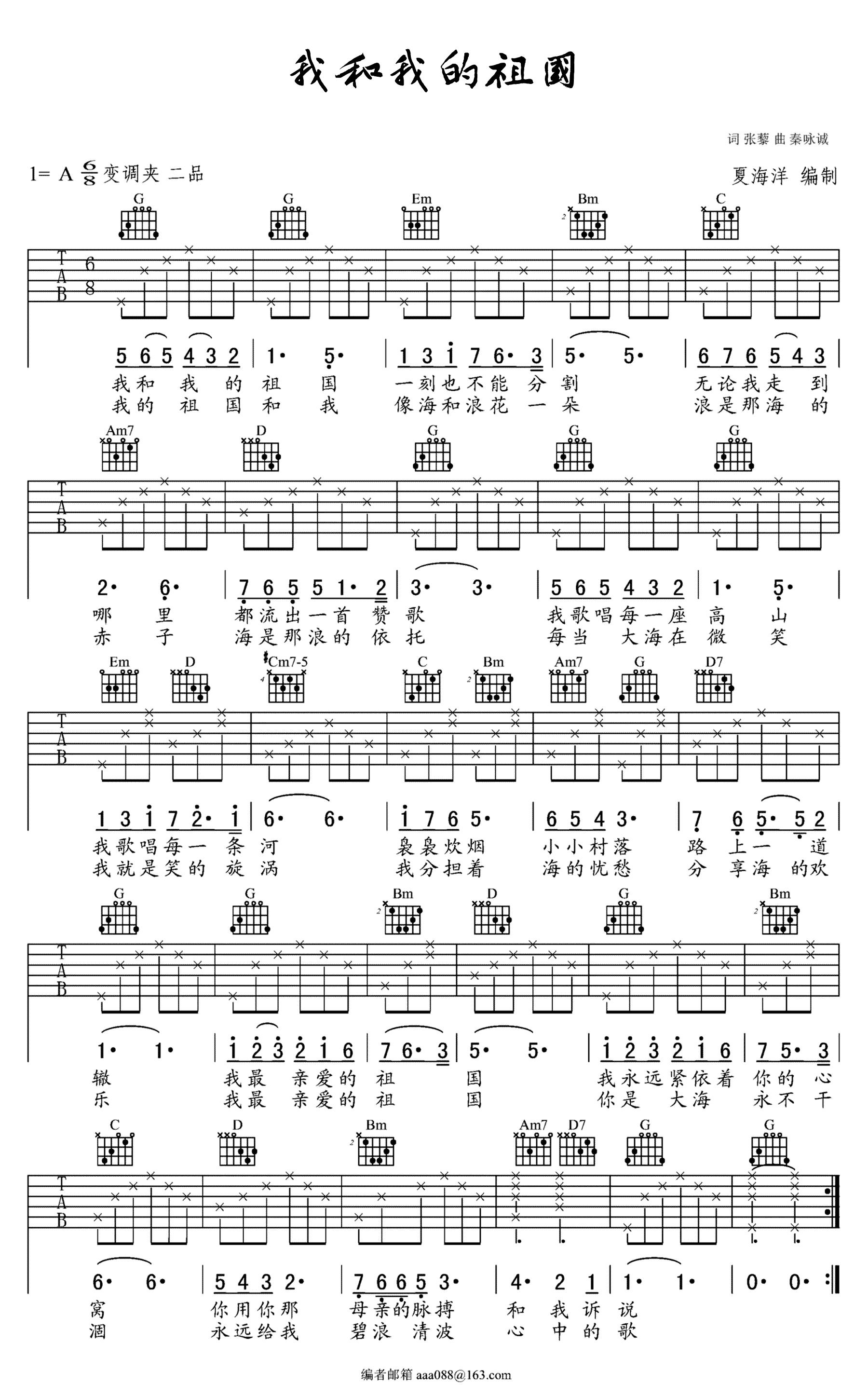 我和我的祖国吉他谱_陈彼得_C调六线谱_高清版