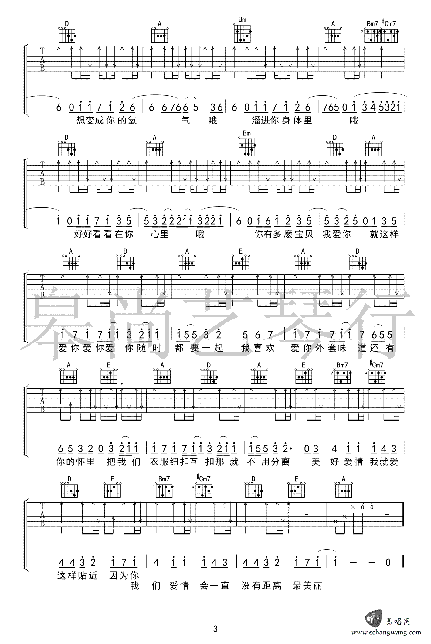 爱你吉他谱_陈芳语_爱你_六线谱_弹唱图片谱