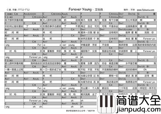 _Forever_young_吉他谱_艾怡良_吉他伴奏弹唱谱_和弦版