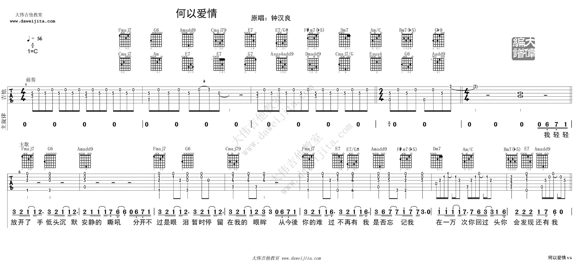 _何以笙箫默_的主题曲__何以爱情_吉他谱