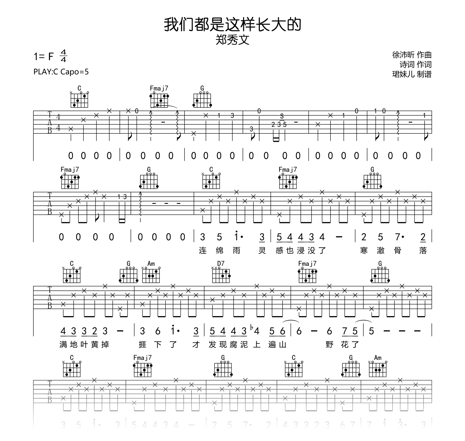 我们都是这样长大的吉他谱_郑秀文_C调弹唱谱_高清六线谱