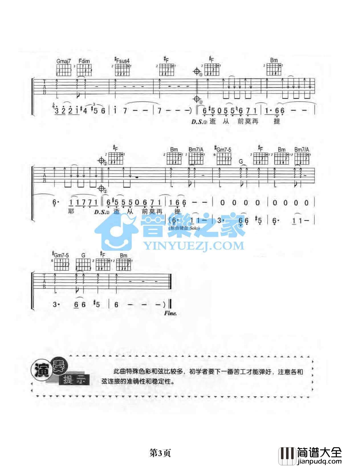 情已逝吉他谱_D调扫弦版_张学友