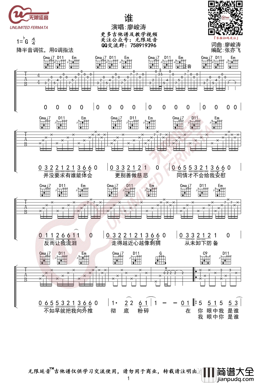 _谁_弹唱_廖俊涛_G调吉他谱