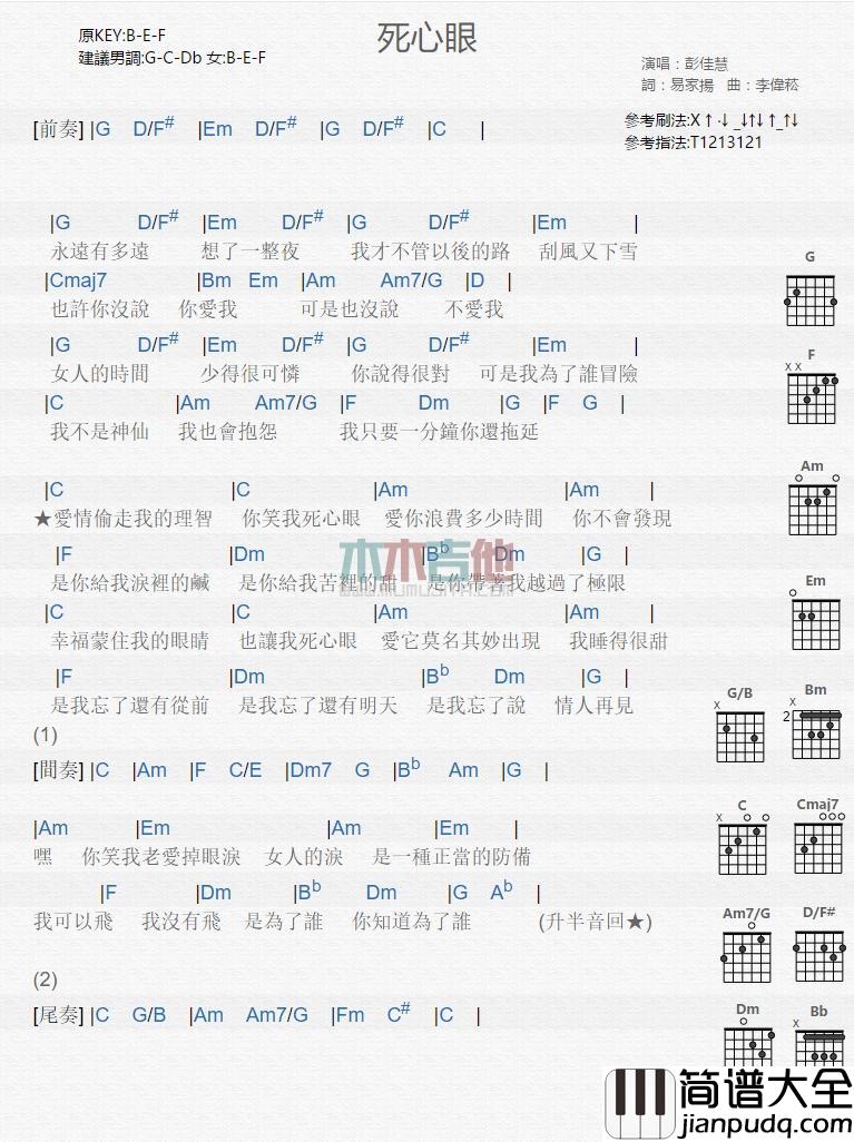 死心眼_吉他谱_彭佳慧