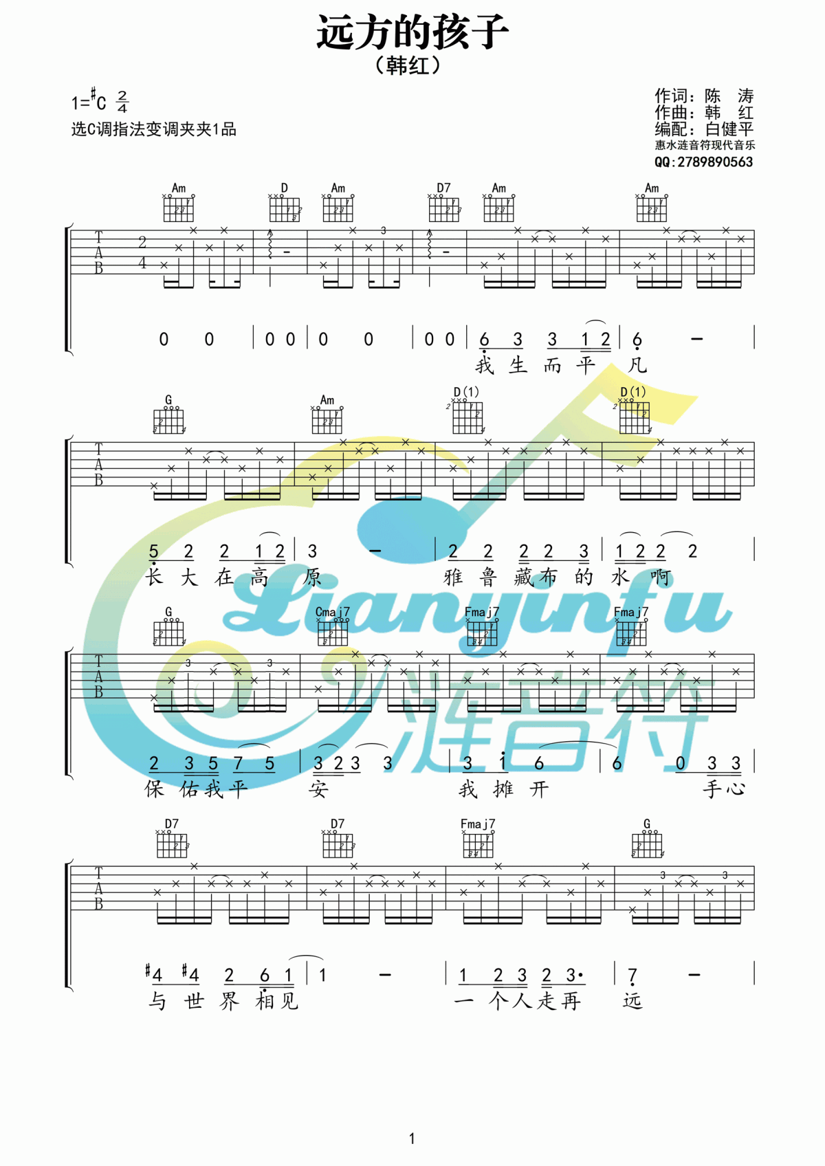 远方的孩子吉他谱_C调_韩红