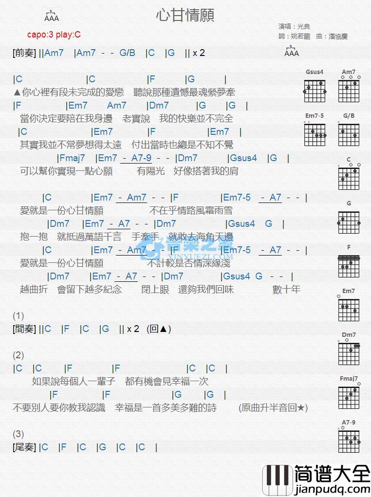 心甘情愿吉他谱_C调版_光良