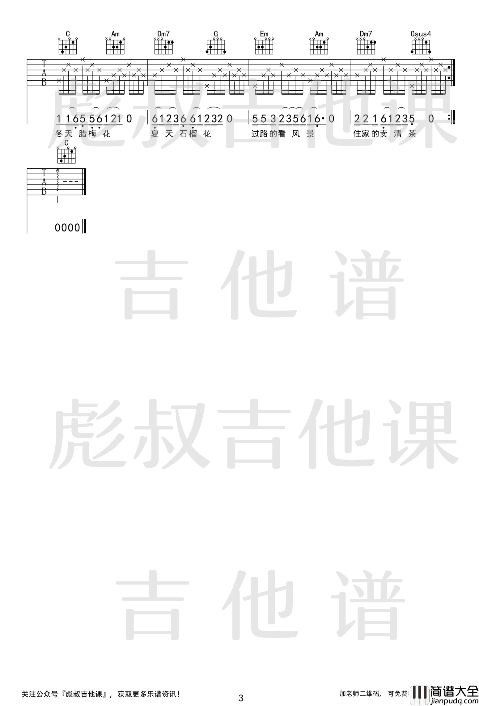 _汉阳门花园_吉他谱_冯翔_C调弹唱六线谱