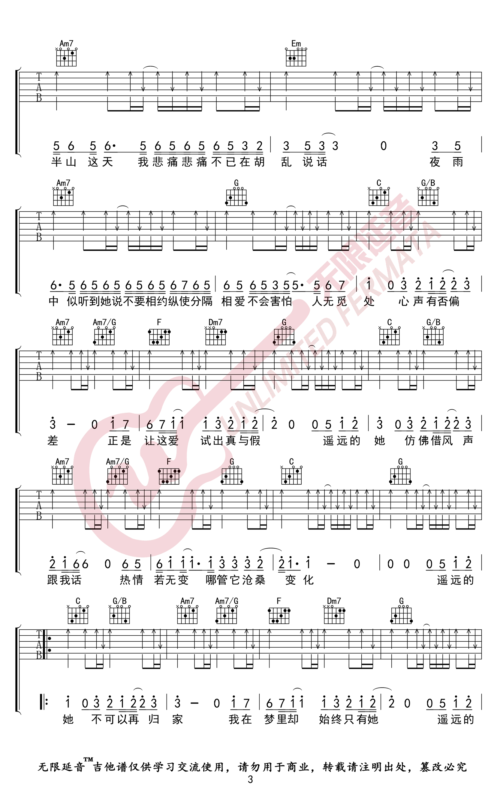 _遥远的她_吉他谱_张学友_C调弹唱六线谱