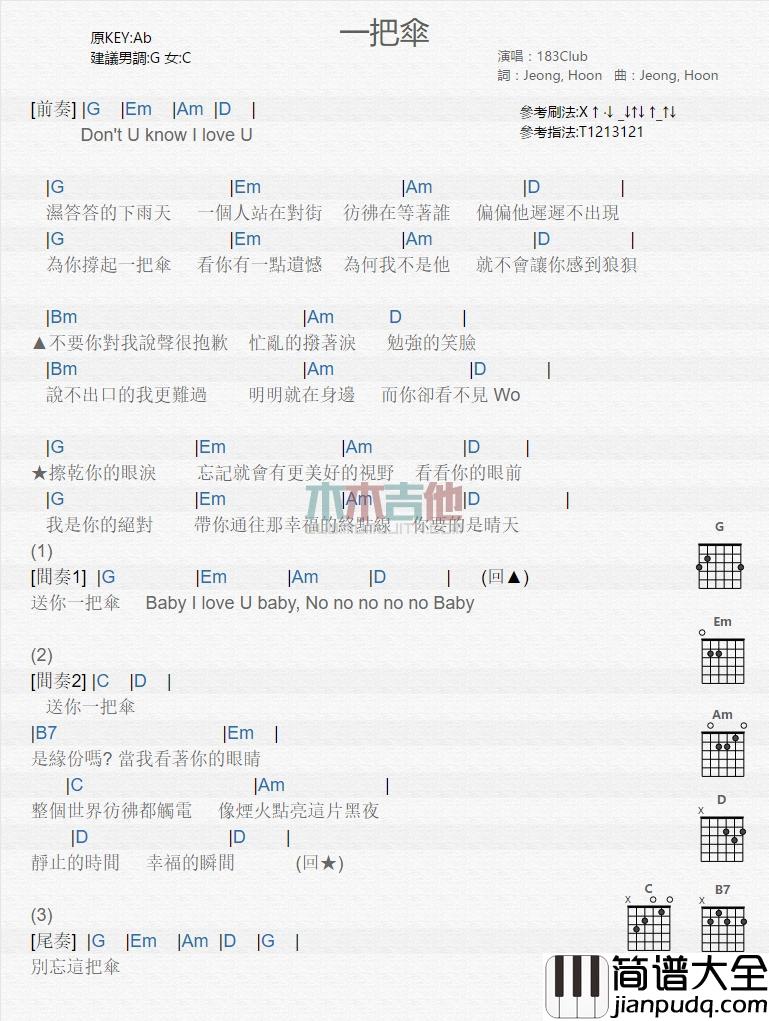 一把伞吉他谱_183Club_吉他弹唱谱