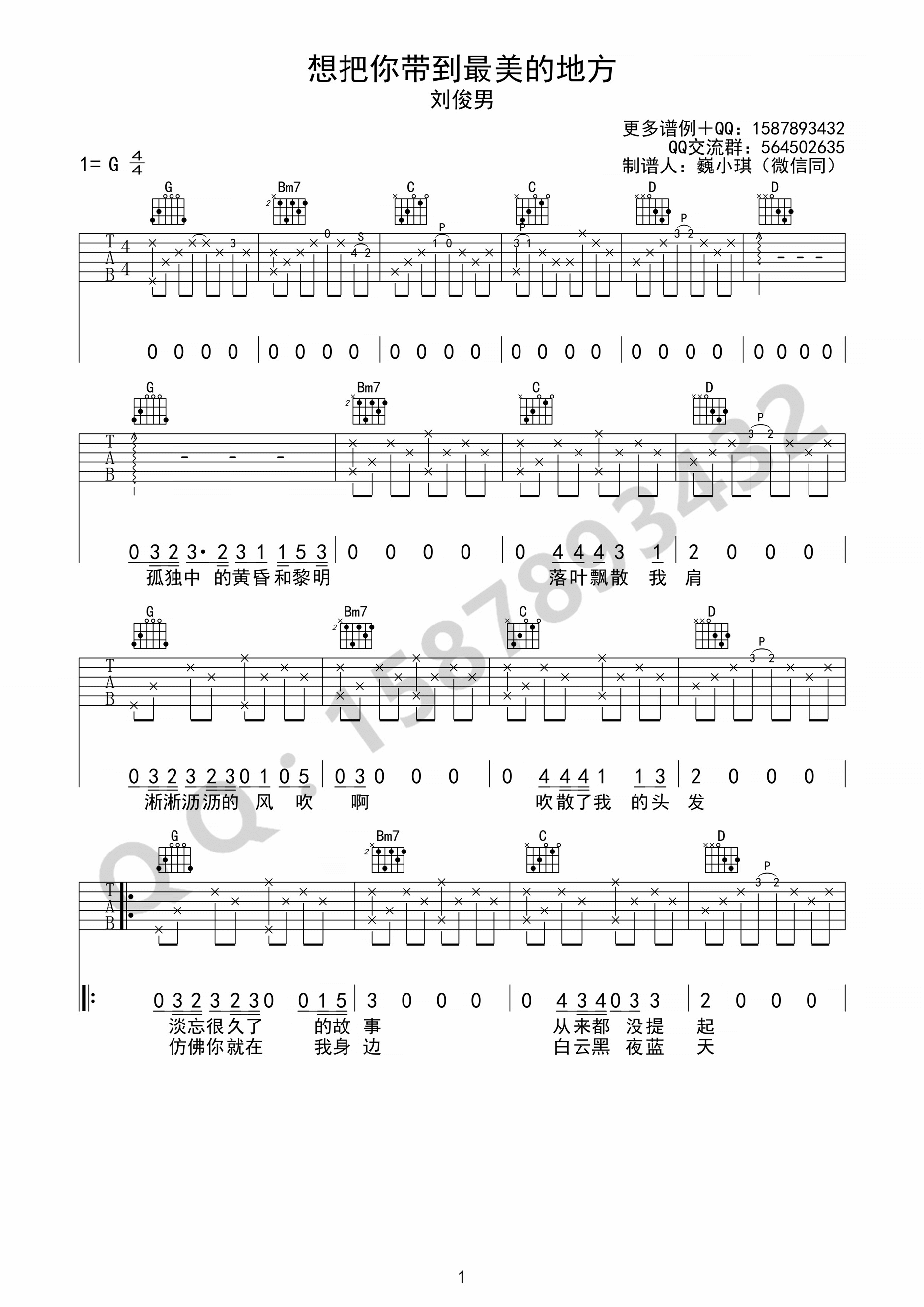 想把你带到最美的地方去吉他谱_G调_编配_刘俊男