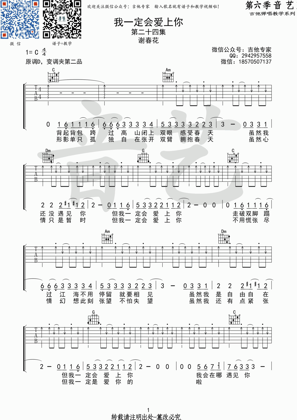我一定会爱上你_吉他谱_谢春花