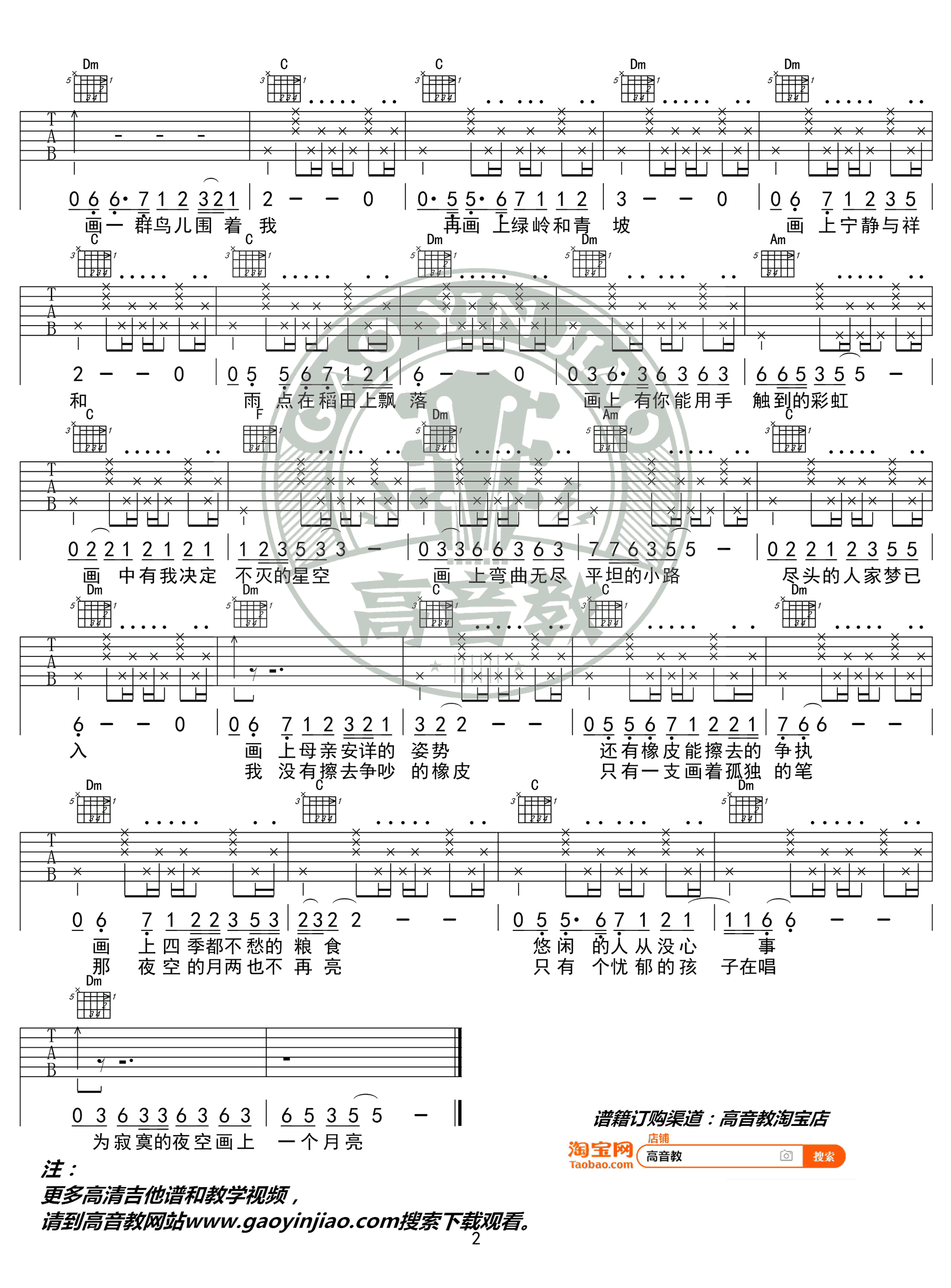 赵雷_画_吉他谱_F调精华版_高清弹唱六线谱