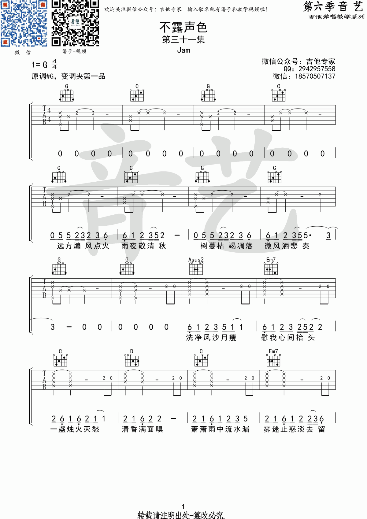 不露声色吉他谱_Jam_G调_原版