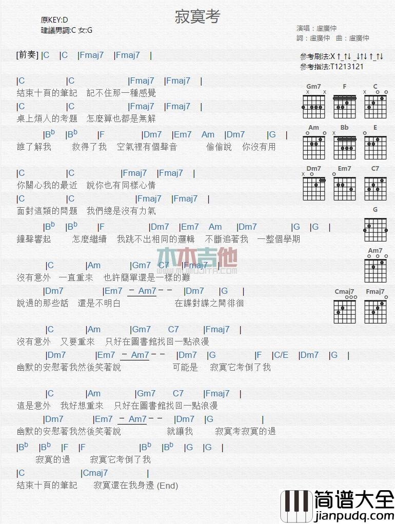 寂寞考_吉他谱_卢广仲