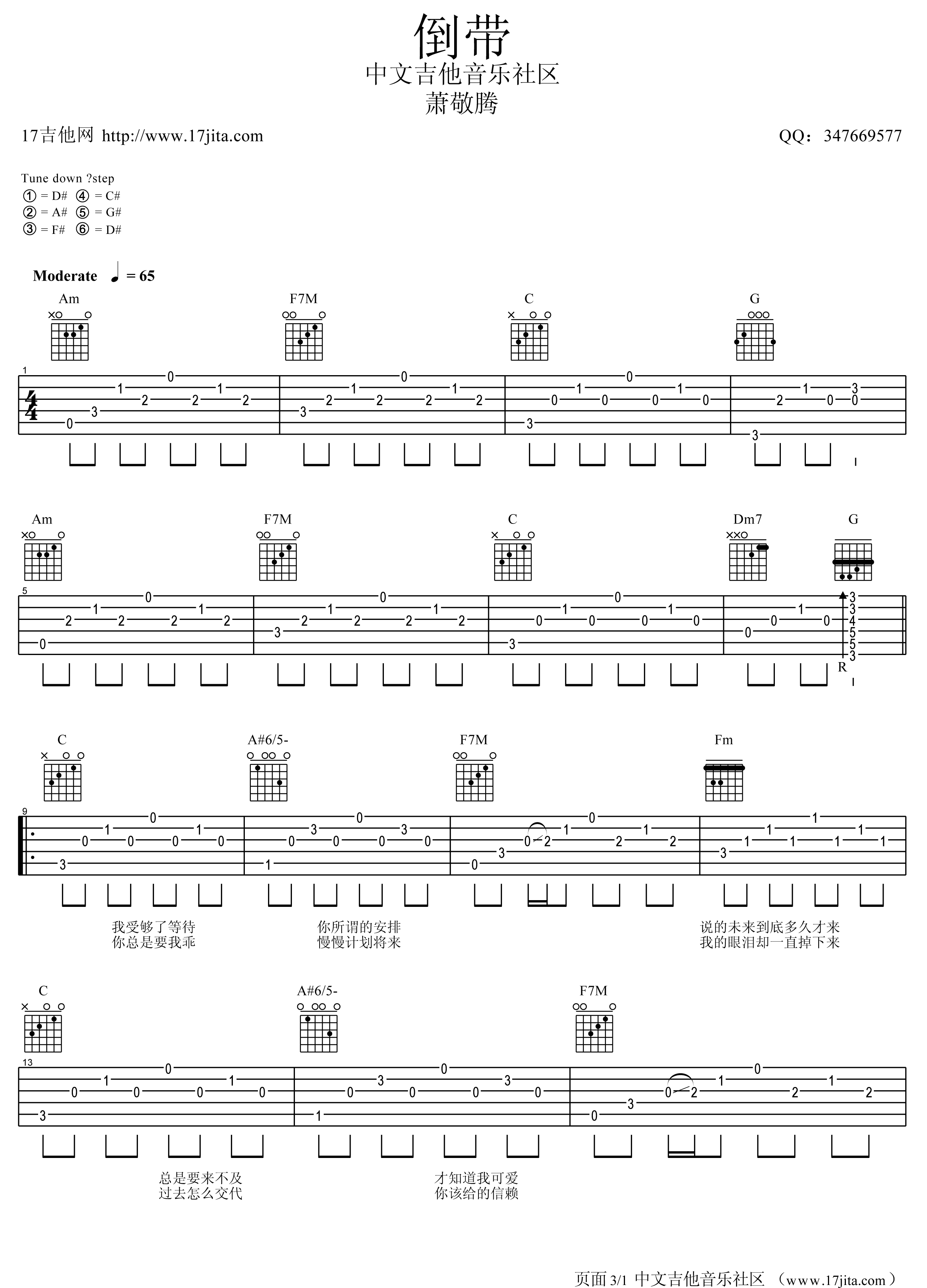 倒带吉他谱_D调精选版_17吉他编配_萧敬腾