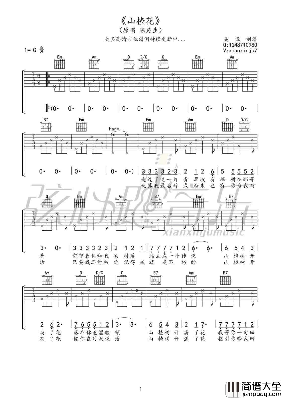山楂树吉他谱_G调六线谱_弦心跳音乐编配_陈楚生