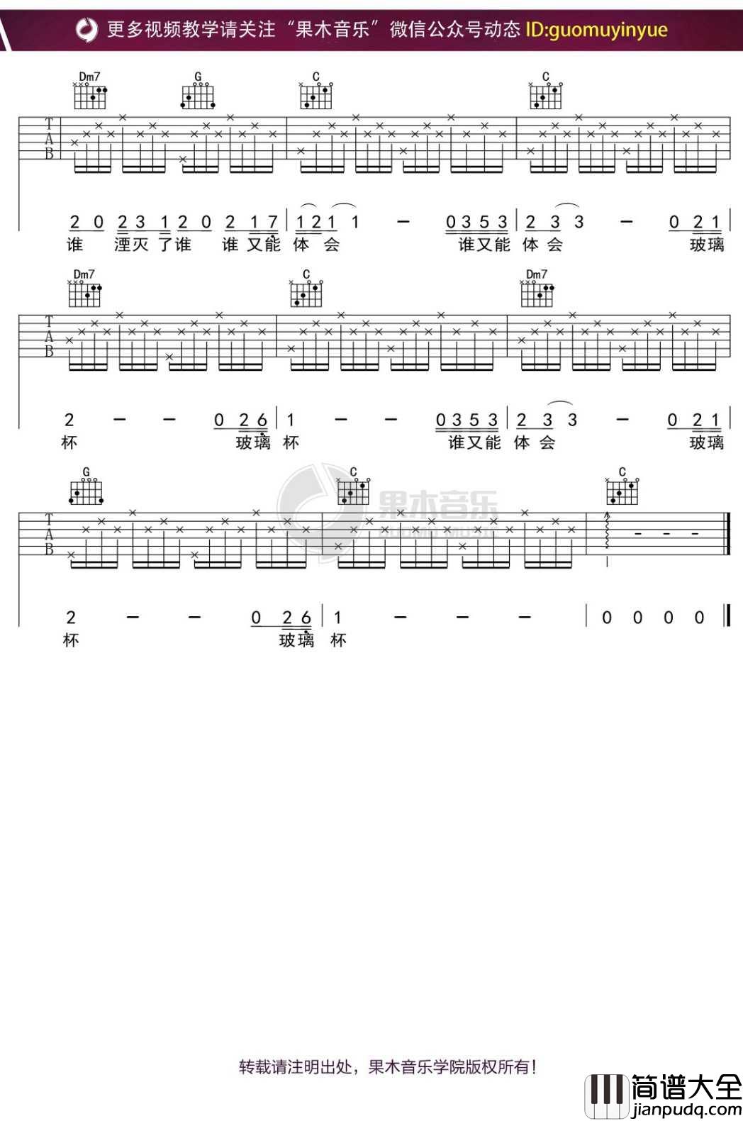曹卉娟_玻璃杯_吉他谱_C调弹唱六线谱