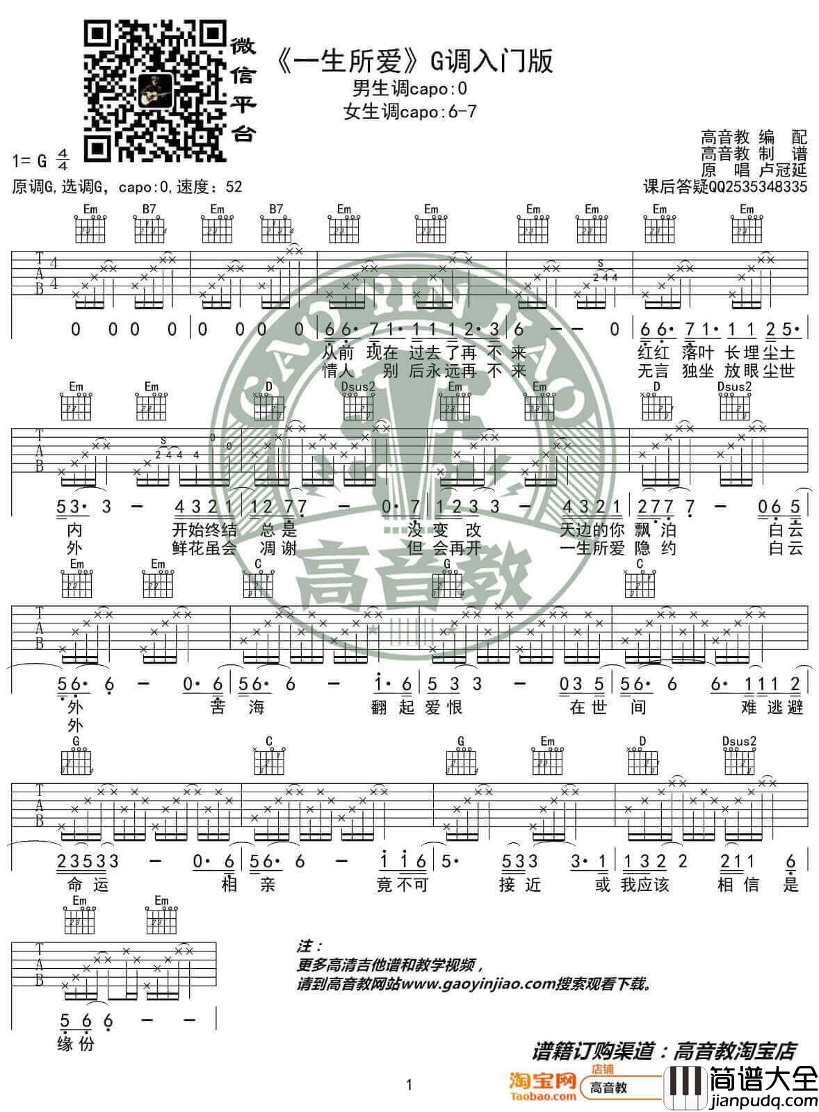 一生所爱吉他谱_G调简单版_卢冠廷